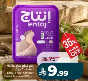 Entaj Fresh Chicken Mixed Portion 800 gm