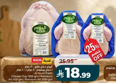 Al Youm Fresh Chicken 1200 gm
