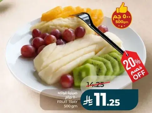 Fruit Tray 500g