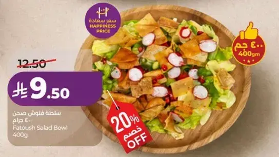 Fattoush Salad Bowl 400g
