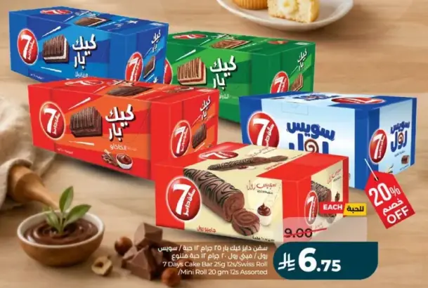 كيك بار 7 ايام متنوع