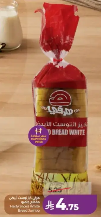 خبز توست ابيض هرفي