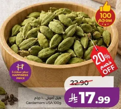 Cardamom USA 100g