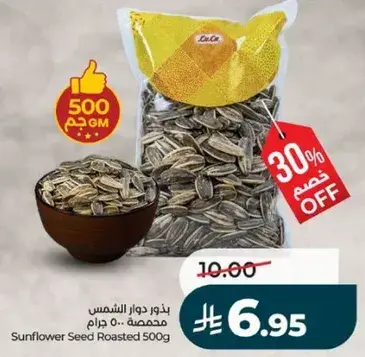 Sunflower Seed Roasted 500g