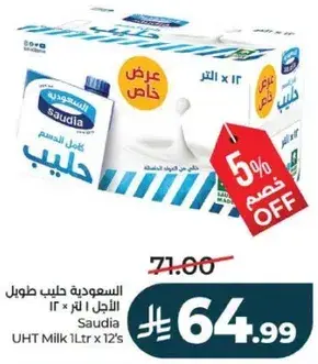 حليب طويل الاجل 1 لتر × 12