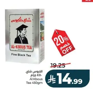 Al Kbous Fine Black Tea 450gm