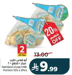 حليب مكثف 10 قطع × 2