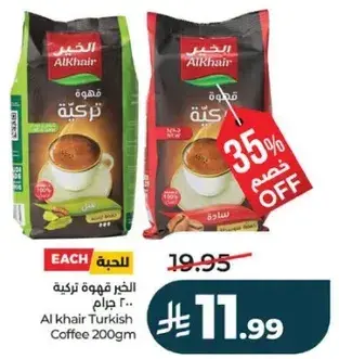 قهوه تركيه 200 جرام