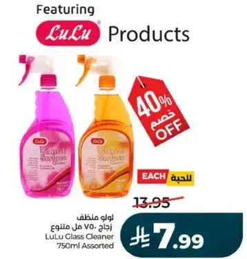 لو لو منظف زجاج 750 مل متنوع