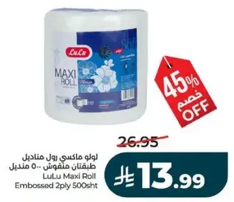 لو لو ماكسي رول 500 منديل