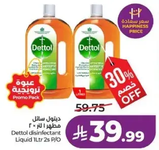 ديتول سايل مطهر 1 لتر 2 عبوه