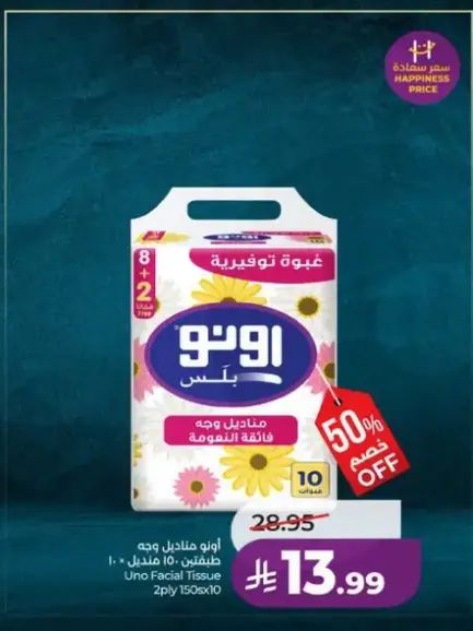 Uno Facial Tissue 2ply 150s x10