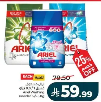 اريال مسحوق غسيل 6/5.5 كيلو