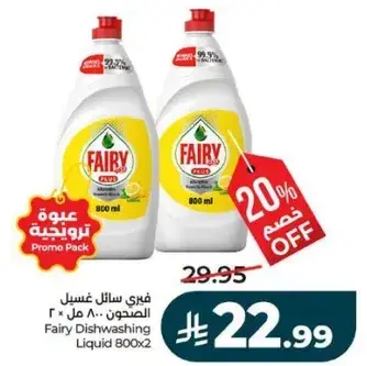 فيري سايل غسيل الصحون 800 مل * 2