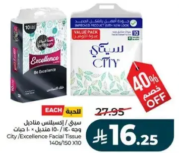 سيتي/اكسلنس مناديل وجه 140 منديل 10 حبات