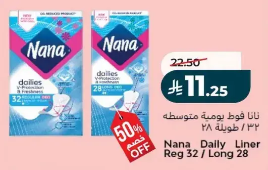 نانا فوط يوميه متوسطه 32 / طول 28