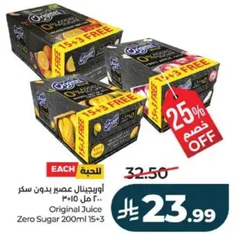 اورجنتال عصير بدون سكر 200 مل 15+3