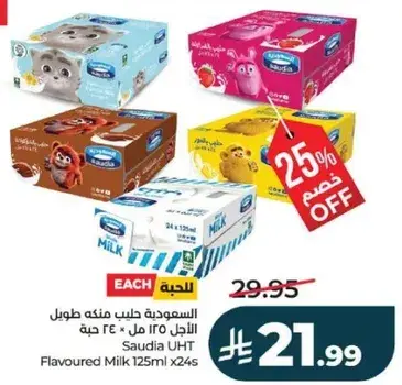 السعوديه حليب منكه 125 مل 24 حبه