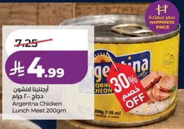 لحم دجاج معلب 200 جرام