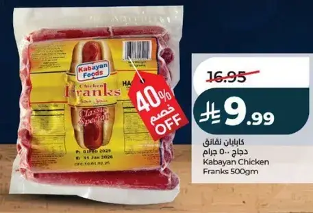 نقانق دجاج 500 جرام