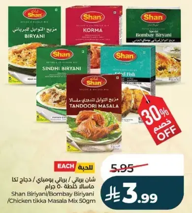 Shan Biryani/Chicken tikka Masala Mix 50gm
