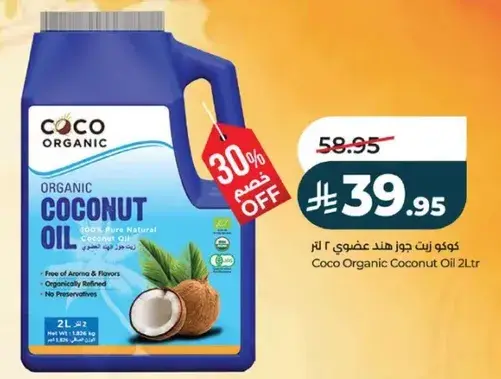 كوكو زيت جوز هند عضوي 2 لتر