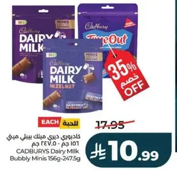 كادبوري ديري ميلك بابل ميني 156 جرام-247.5 جرام