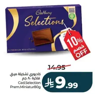 كادبوري سليكشنز ميني 80 جرام