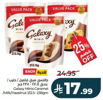 جالاكسي ميني كراميل/حليب/بندق 212.5 جرام