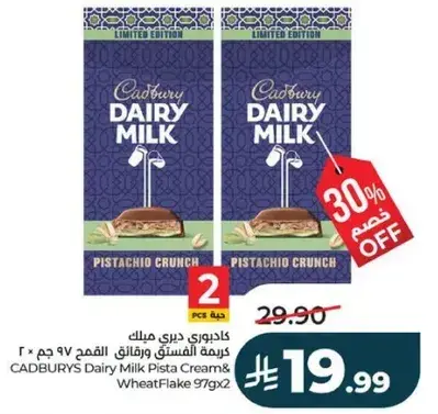 كادبوري ديري ميلك كريمه الفستق 97 جرام × 2