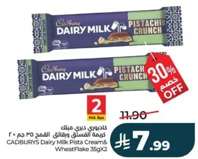 كادبوري ديري ميلك كريمه الفستق و رقايق القمح 35 جرام × 2