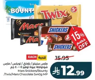 مارس سنكرز/باونتي/تويكس/مارس شوكولاته عبوه 5 × 40 جرام