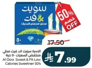 الاسره سويت اند فيت محلي منخفض السعرات 50 حبه
