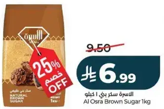 الاسره سكر بني 1 كيلو