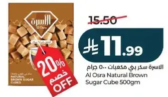 الاسره سكر بني مكعبات 500 جرام