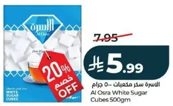 الاسره سكر مكعبات 500 جرام