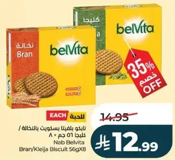 نايبو بلفيتا بسكويت بالبران 56 جم × 8
