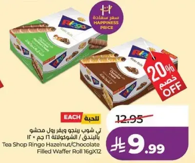 تي شوب رينغو رول محشي بالبندق/شوكولاته 16 جم × 12