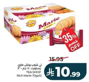 بسكويت ماري من تي شوب 70 جرام × 12
