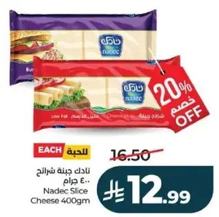 نادك جبنه شرايح 400 جرام