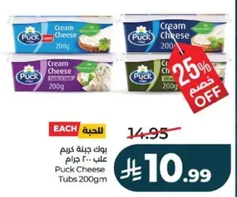 بوك جبنه كريمه علب 200 جرام