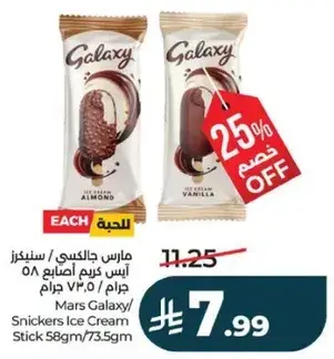 Mars Galaxy/Snickers Ice Cream Stick 58g