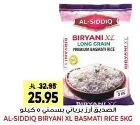 الصديق ارز برياني بسمتي 5 كيلو