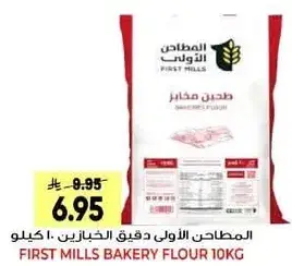 First Mills Bakery Flour 10kg