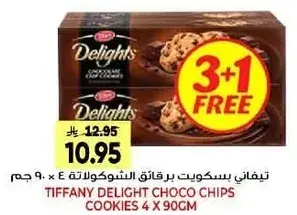 تيفاني دلايت بسكويت بالشوكولاته 4 × 90 جرام