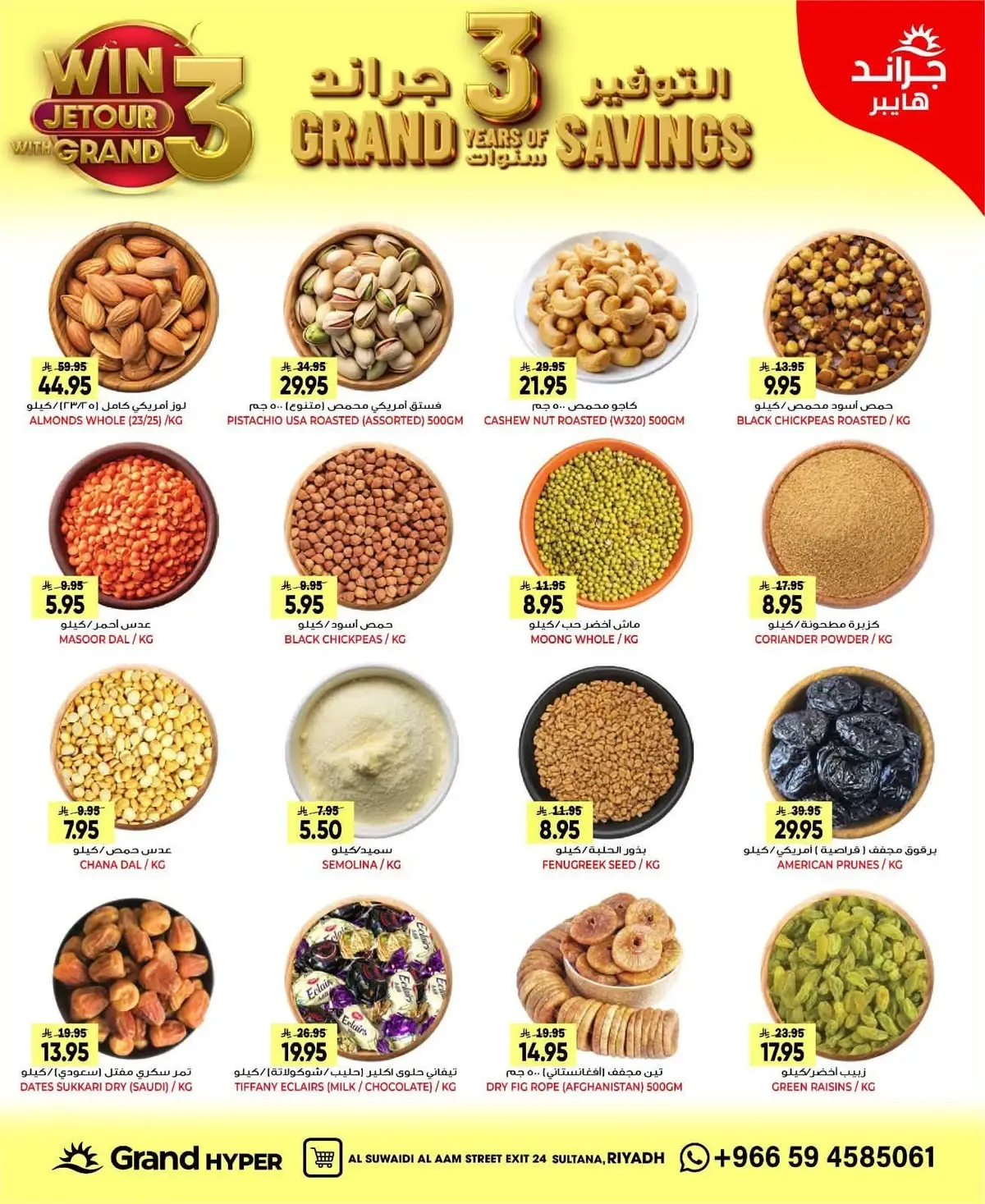 SAVINGS OFFERS - SUWAIDI - Page 11