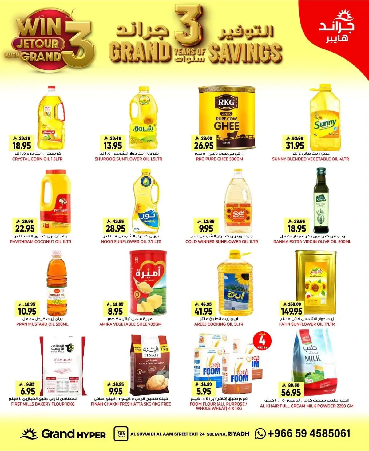 SAVINGS OFFERS - SUWAIDI - Page 13
