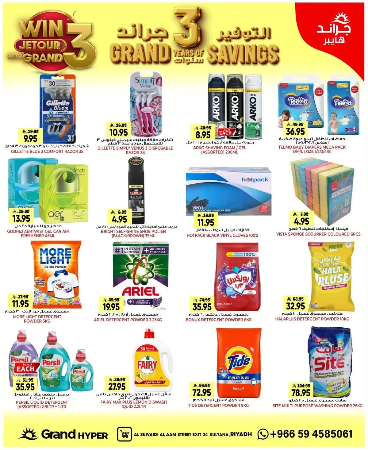 SAVINGS OFFERS - SUWAIDI - Page 20