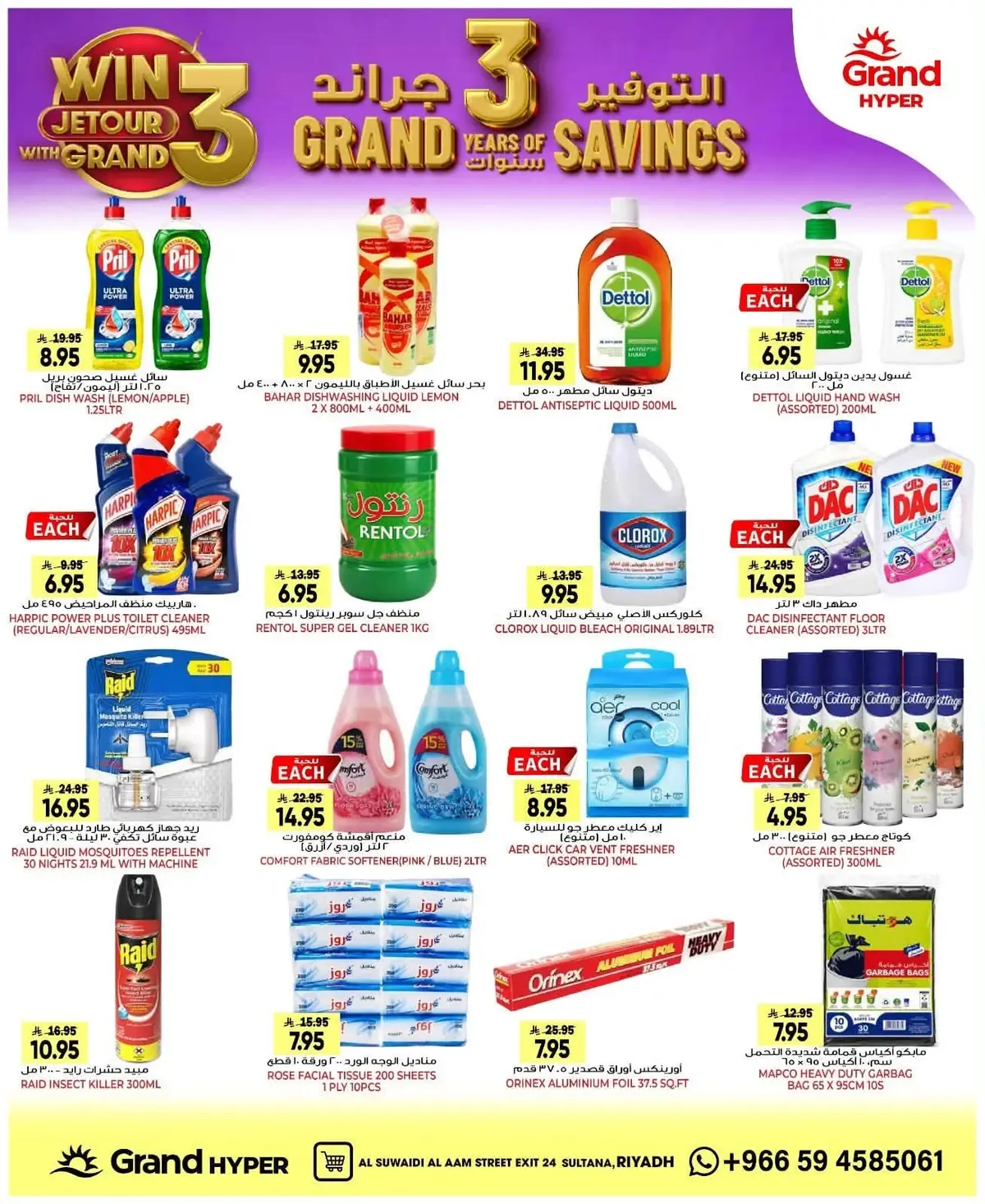 SAVINGS OFFERS - SUWAIDI - Page 21