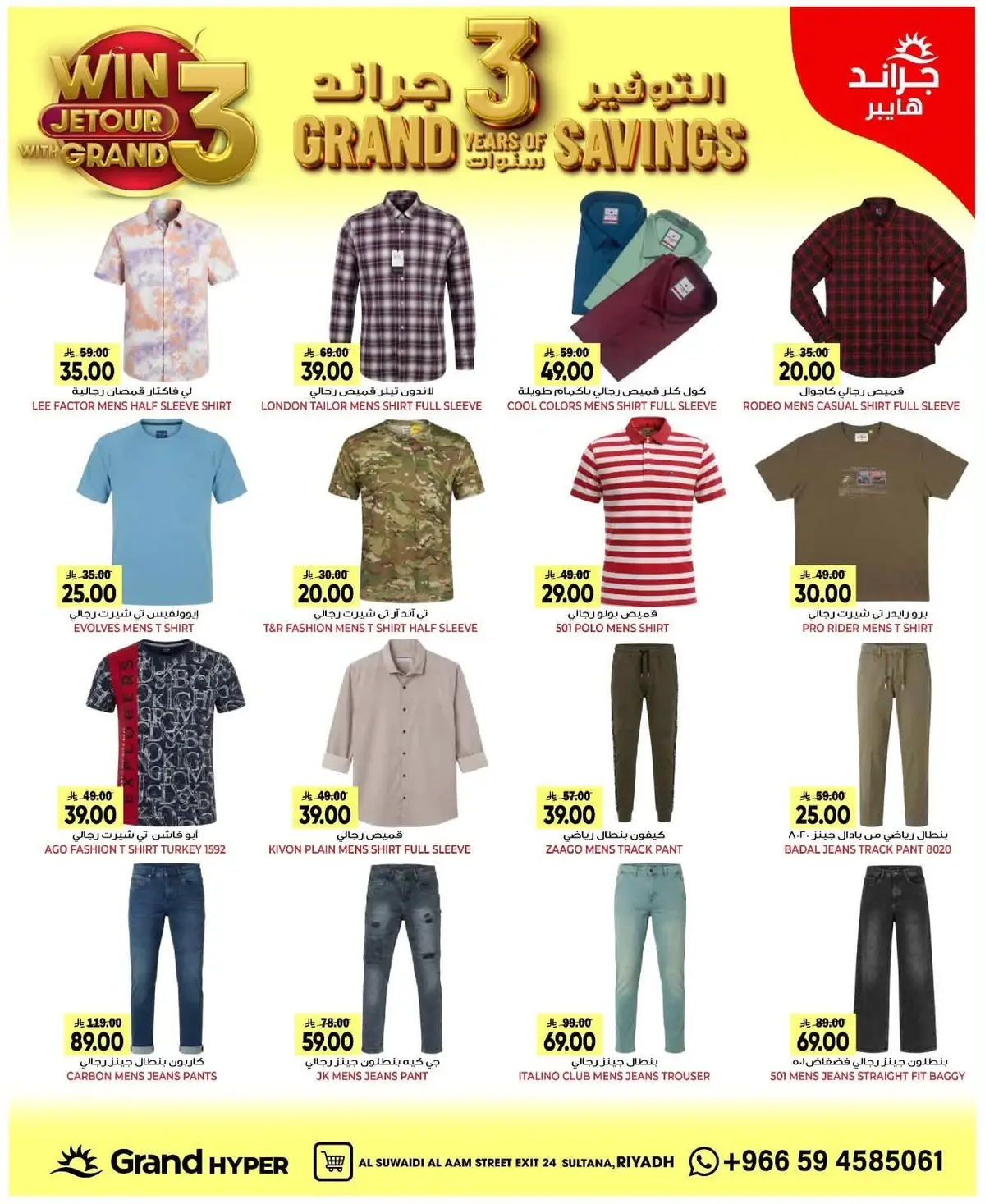 SAVINGS OFFERS - SUWAIDI - Page 23